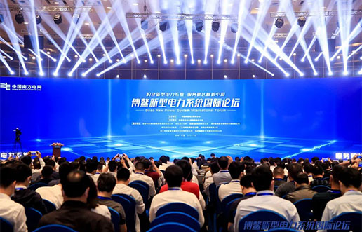 尊龙凯时软件受邀加入新型电力系统国际论坛，，，，，，共话新型电力系总共研共建